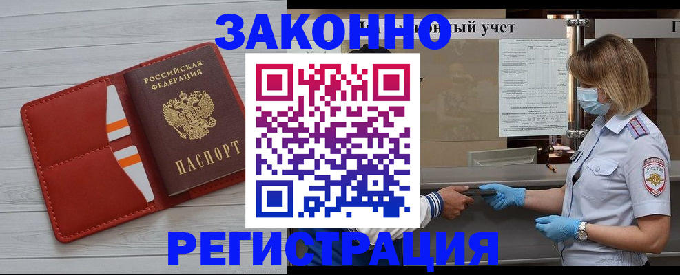прописка для работы в Лысково